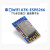 串口WIFI模块ATK-ESP8266透传转物联网无线通信开发板 ESP8266串口模块