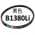 三角带B型1300-2235耐油橡胶工业传动皮带1234567945 灰色 B1380本品黑色