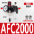 AFR气动调节阀气源处理器AFC2000油水过滤分离AR气压调压阀二联件 AFC2000铜芯配6mm气管接头