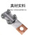 铜铝设备线夹 螺栓型钎焊线夹变压器电缆接线端子 (JTL-1000A)/10个