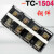 TC-1504(150A4P)固定式大电流接线端子排接线柱