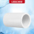 联塑（LESSO）PVC电工套管配件 管直通(套筒) 白色 Φ20