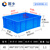 固乡 加厚长方形周转箱 配件箱 零件物料盒 塑料储物盒 五金收纳箱 工具箱 蓝色A5#箱480*355*170MM