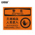 安赛瑞 自粘型安全标识贴（警告-只准相关人员进入）OSHA标志 250×315mm 31120