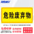 海斯迪克 HKC-603 化学品仓库标识牌警示牌PVC板 危险废弃物20×40CM