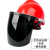 电焊防护罩安全帽面罩焊工专用防护面罩防烤护全脸焊帽头戴式面具 红安全帽支架黑色屏