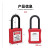 安达通 工业安全挂锁 电工绝缘专用塑料锁具工程用能源隔离锁 红色 通开主管(KAMK)