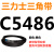 C5004~C6325三角带c型皮带A型B型D型E型F型O传动联组齿轮形定制 卡其色 C5486.Li