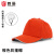 首盾轻型防碰撞帽 棒球鸭舌工作帽 橙色可定制车间运动棒球帽