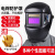 电焊防护面罩自动变光头戴轻便脸罩烧氩弧焊工专用眼镜焊接电焊帽 COM-1黑色面罩(送)