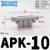 PU气管五通接头APK气动塑料快插PK-04 6 8 10 12mm多通串联接管 APK-10(灰白精品)
