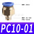 PU4 6 8 10mm直通2孔快速气动接头 PG8-4mm变径两通高压软管对接 PC10-01