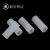 M4白色尼龙双通间隔柱 塑料垫柱圆孔管垫片直通柱标价为100个价格 6*4*3(1000粒)