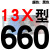 A型带齿三角带传动带13X480到1750/600/610/813高速皮带齿形 蓝标13X660 Li