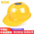 镜集营 安全帽 太阳能风扇帽子 工地建筑工程施工防晒降温工地施工安全帽带风扇防护安全帽 黄色
