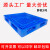 定制网格田字塑料卡板叉车托盘仓库货架地堆防潮垫板栈板货物托板 蓝色1.2*1.0*0.15米动载1500公斤 自