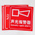 海斯迪克 声光报警器(红)10×10cm 报警安全指示牌 PVC消防标识牌贴纸 HK-813