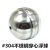 水塔水箱#304不锈钢浮球 浮球阀配件M6内丝浮球M8穿心浮球抛光 17公分抛光穿心球（无配M8杆子）