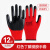 手套劳保耐磨工作防水防滑塑胶橡胶男工地干活胶皮手套 红色(12双)42克加厚 L