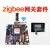 定制ZigBee网关开发套件组网WiFi红外遥控ONENET物联网APP控议价 ZigBee网关套件(2个节点)
