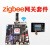 ZigBee网关开发套件组网WiFi红外遥控ONENET物联网APP控制MQTT zigbee网关套件(1个节点)