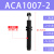 缓冲器ACA液压ACJ油压1007080612101215141214162020 ACA1007-2
