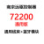 南京远驱控制器72240/260/360/530通用及车电机个性改装 72300通用版