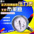 北京布莱迪BLD仪表YTH63F不锈钢气液油耐高温真空全钢指针压力表 01MPA现货