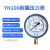 适用于 上海名宇YN100耐震防振油压液压压力表气压表负压表真空表 压力025.0Mpa