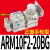 SMC型微型调压阀ARM10-10F2-06-08-18-20BG气动小型集装式减压阀 正面手轮型ARM10F2-20BG(6mm弯通)