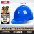 圣驰一字形ABS安全帽国标透气工地建筑工程电力领导监理安全定制头盔 【蓝色】一字形安全帽