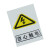久臻 8276  禁止标牌 警告标牌 指令标牌 工厂提示标牌 工地标牌验厂标志车间标语（当心触电） 可定制