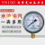 耐震压力表YN100不锈钢抗震油压液压真空杭州东上海仪民 真空负压