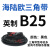 适用于三角带B型英制B21-B99橡胶传动带A型C型M工业机器皮带大全 B 25