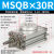 旋转气缸MSQB/HRQ10/20/30/40/50/80AL/R90度180度可调摆动台回转 MSQB30R 带液压缓冲器型