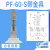 仁聚益真空吸盘PF-80/PA-80/PFG-60强力带花纹单层带螺牙工业重载吸盘 PF60（白色）带金具