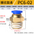 气管快速接头气动快插接螺纹直通外丝PC6/8/10-M5/02气源工具元件 蓝色PC6-02