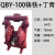 QBY-50铝合金气动隔膜泵不锈钢气动隔膜泵压滤机隔膜泵 QBY-100铸铁+丁腈膜