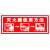 捷力顺 LJS115 安全警示标识牌 加厚PVC塑料警示牌 消防安全提示牌 禁止挪用