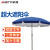 安达通 户外应急防晒超大三层伞架便携雨棚可折叠圆伞  2.2银胶蓝