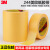 定制3M244美纹纸胶带黄色无痕防焊耐高温喷漆遮蔽胶纸 1.5CM宽*50米
