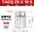 带导杆气缸TACQ32X5X10X15X20X25X30X40X50X60X70 TACQ25X10S