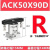 亚德客ACK转角下压旋转气缸ACKL/ACKR25/32/40/50/63X90左旋右旋 ACKD50X90°R