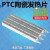 PTC发热片块取暖电暖器加热模块220v集成暖65mm 75*65mm/900W四插口