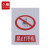 久臻 8282  禁止标牌 警告标牌 指令标牌 工厂提示标牌 工地标牌验厂标志车间标语（禁止打手机） 可定制