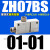 大流量大吸力盒式真空发生器ZH05BS/07/10/13BL-06-06-08-10-01 批发型 内螺纹ZH07BS-01-01