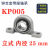 DIY微型带立式菱形座KP083KFL004内径810121520轴承固定座 立式 KP005 内径25mm