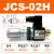 压力继电器高压液压油压气动开关JCS02N02HSSERAC250V3A JCS02H(高压535MPA)