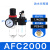 瀚时恒业 空压机油水分离器空气过滤器调减压阀二联件AFC/AFR20001自动排水 AFC2000带6MM接头 