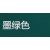 东莞惠州广州窗户铝合金儿童防护栏铝条隐形防盗防护窗包安装包邮 墨绿色